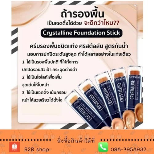Review รองพ นชน ดแท ง คร สต ลล น ก ฟฟาร น Crystalline Foundation Stick รองพ นสต ก Aqhu ราคาเท าน น 667
