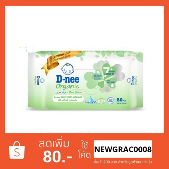 Dnee ดีนี่ ทิชชู่เปียกดีนี่ เบบี้ไวพส์ดีนี่  นิวบอร์น 80 ชิ้น สูตรน้ำบริสุทธิ์