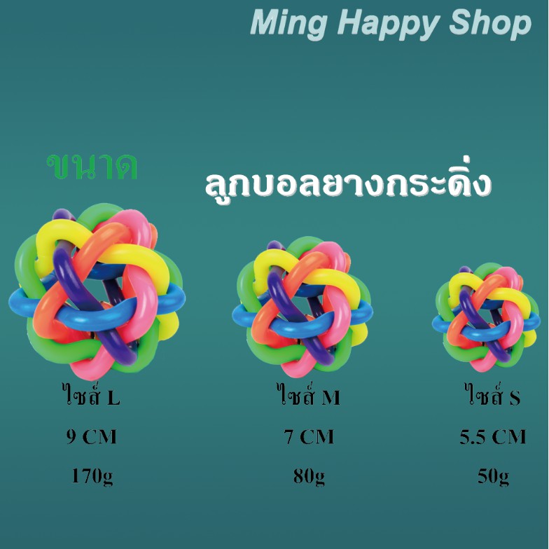 Ming ลูกบอลยางกระดิ่งสำหรับสัตว์เลี้ยง ของเล่นสัตว์เลี้ยง ของเล่นนก ลูกบอลจับเล่นของหมาและนก