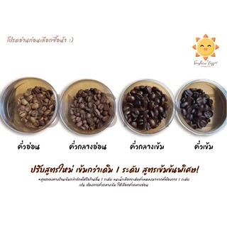 เมล็ดกาแฟคั่ว Arabica 100% ☕ ขนาด 500 กรัม ☕ 🌈 ดอยแม่สลอง 🌈 คั่วใหม่ๆ กาแฟสด ☕ ราคาขายส่ง ร้านกาแฟ