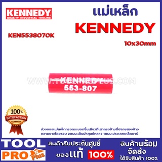 แม่เหล็ก KEN5538070K M10x30mm CYLINDRICAL BAR MAGNET