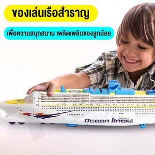 ของเล่นเด็ก เรือสำราญของเล่น เรือไททานิกขนาดใหญ่ ของเล่นเรือจำลอง มีแสงไฟและเสียง ของเล่นเสริมพัฒนาการ สินค้าพร้อมส่ง