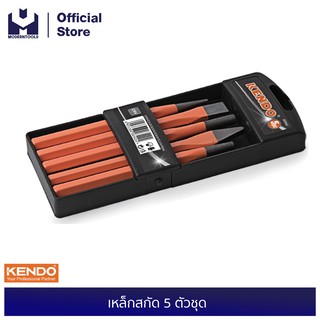 KENDO 26542 เหล็กสกัด 5 ตัวชุด | MODERTOOLS OFFICIAL