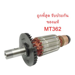 🔥รับประกันของแท้🔥ทุ่น MT362 เร้าเตอร์ แมคเทค Maktec(MAMT362)