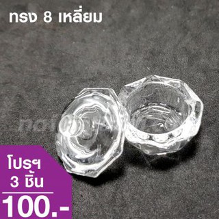 ถ้วยแก้วคริสตัล แบบมีฝา 8 เหลี่ยม 3 ชิ้น