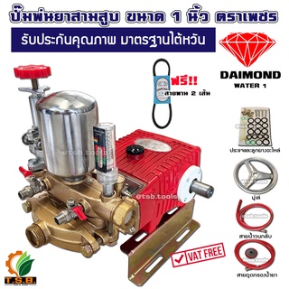 ปั๊มพ่นยาสามสูบ หม้อลม ตราเพชร DM45 ขนาด 1 นิ้ว รับประกันคุณภาพ มาตรฐานไตหวัน DIAMOND WATER  เครื่องพ่นยา