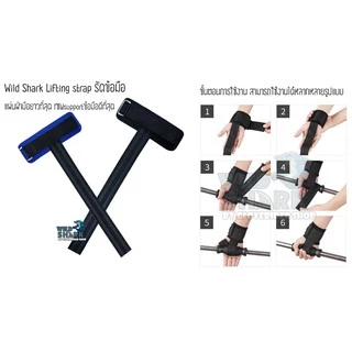 WildShark Power Lifting strap สแตรปส์รัดข้อมือยกน้ำหนัก (ขายเป็นคู่) ถุงมือฟิตเนส บาร์ยกน้ำหนั