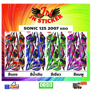 สติกเกอร์ SONIC โซนิค 125 2007 แรด