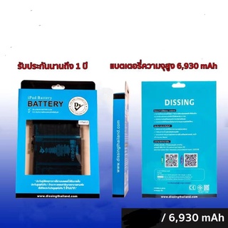 แบตเตอรี่ DISSING air1/  air2/2/4/3