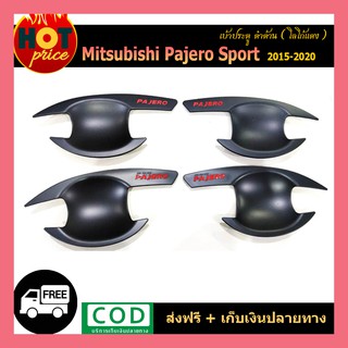 เบ้าประตู Pajero Sport 2015-2020 สีดำด้าน โลโก้แดง