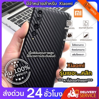 ฟิล์มกันรอยด้านหลัง+ขอบข้าง+บนล่าง กันเคสกัด สีแดง สำหรับ Mi Xiaomi มีทุกรุ่น รุ่นไหนไม่มีแจ้งทางแชทได้