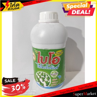 Bio Hydroponics / Bio Hydroponics TPI water conditioner, plant nourishment, packed in 1L jar. ไบโอ ไฮโดรโพนิกส์ / Bio Hy