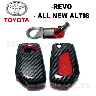 เคสกุญแจเคฟล่า TOYOTA REVO / ALTIS (แบบพับ) เคสกุญแจรถ เคฟล่า ปลอกกุญแจ รถยนต์ รีโว่