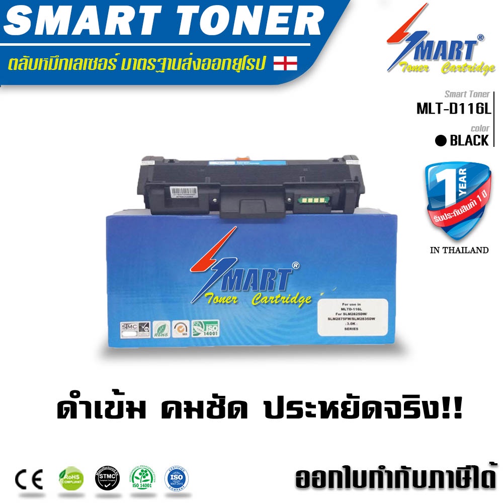 ส่งฟรี !! Smart Toner D116L ตลับหมึกเทียบเท่า samsung  M2885FW หมึกเทียบเท่า MLT-D116L For Samsung X