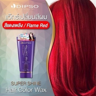 #Dipso Hair Color Wax #ดิ๊พโซ่ แฮร์คัลเลอร์แว็กซ์ #แว็กซ์เคลือบสีผมดิ๊พโซ่ #สีย้อมผมดิ๊พโซ่