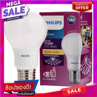 ฟิลิปส์หลอดไฟแอลอีดีมายแคร์วอร์มไวท์ขนาด 8วัตต์ Philips LED light bulbs My Care Warm White size 8 watts