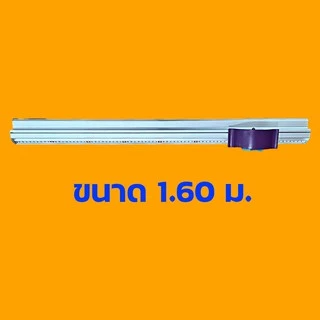 บรรทัดตัดสติกเกอร์ ไม้บรรทัดสไลด์คัตเตอร์ รางสไลด์ตัดกระดาษ ขนาด 1.30ม.และ1.60ม.