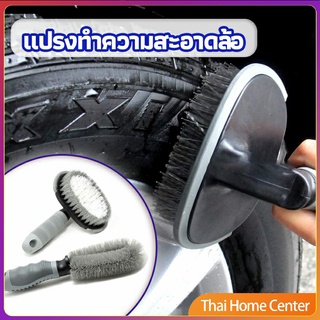 แปรงทำความสะอาดล้อรถยนต์ แปรงขัดห้องน้ำ ขัดส้วม  car tire floor brush