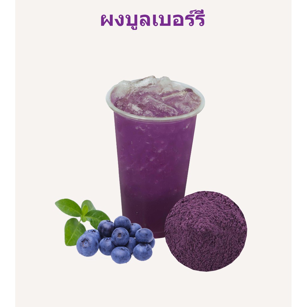 Blueberry Powder ผงบล เบอร แท 100 ไม ผสมแป งและน ำตาล ผลบล เบอร บรระจ 100 กร ม Shopee Thailand