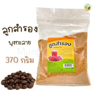 ลูกสำรองผงชงดื่ม 370กรัม