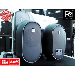 JBL 104B BT บลูทูธ Bluetooth JBL 104-BT ตู้ลำโพงมอนิเตอร์สตูดิโอ ขนาด 4.5 นิ้ว Studio Monitor JBL 104BT