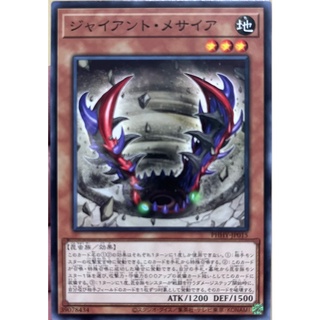 Yugioh [PHHY-JP015] Giant Antlion (Common)