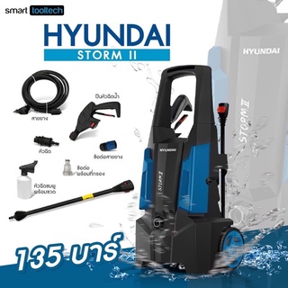 🔥รุ่นอัพสายฉีด 15 เมตร🔥 เครื่องฉีดน้ำ HYUNDAI STORM ll แรงดัน 135BAR 1600W