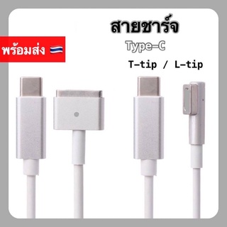 สายชาร์จ USB-C Charger MS1 L-Tip MS2 T-Tip Cable Adapter USB C Type Type-C Air Pro สาย ชาร์จ MB MS สำหรับ Ltip Ttip