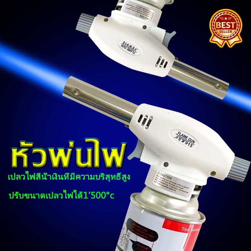 ขายดี915ของแท้ สไตล์ใหม่ หัวพ่นแก๊ส หัวพ่นไฟ สำหรับแก๊สกระป๋อง 1,300 องศา