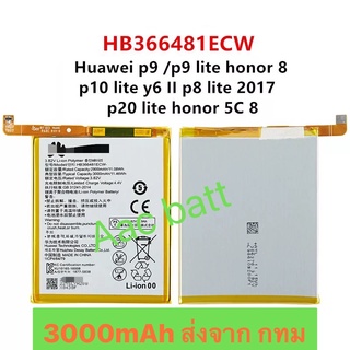 แบตเตอรี่ huawei P9 / P9 Lite HB366481ECW 3000mAh ส่งจาก กทม