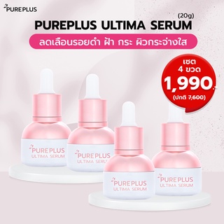 Pureplus Ultima Serum (เพียวพลัส อัลติม่า เซรั่ม) หน้าใสไร้สิว เซต 4 ขวด ✨