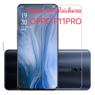 ฟิล์มกระจกใสไม่เต็มจอ รุ่น OPPO F11PRO Reno Reno10xZoom Reno2 Reno2F Reno3Pro Reno4 Reno5