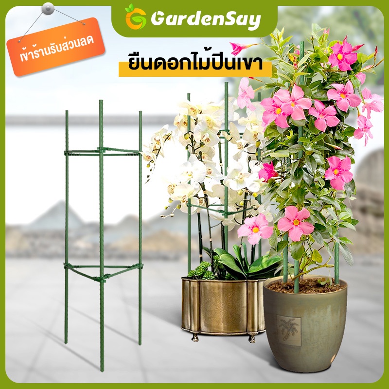 ไม้ค้ำต้นไม้ DIY โครงปลูกผัก เสามะเขือเทศ เหล็กเคลือบพลาส ซุ้มไม้เลื้อย ยาว90-120ซม. หนา8มม. ไม้ค้ำยันต้นไม้ ค้างต้นไม้ ราคา ถูกที่สุด ดีลบีเคเค