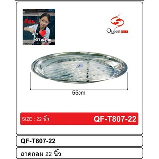 kid.d ถาดกลม PF-T801-22 / QF-T807-22 / 55CM ลึก 4 CM สแตนเลส Perfect / Queen Fish