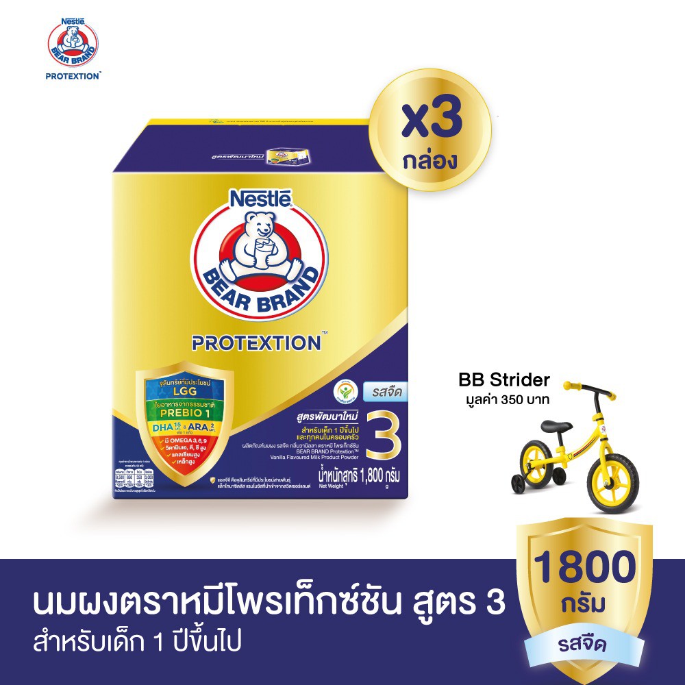 [ฟรี Adventure Strider] BEAR BRAND 3 ADV Protextion 1,800g นมผงตราหมีแอดวานซ์โพรเท็กซ์ชัน สูตร3 1,8