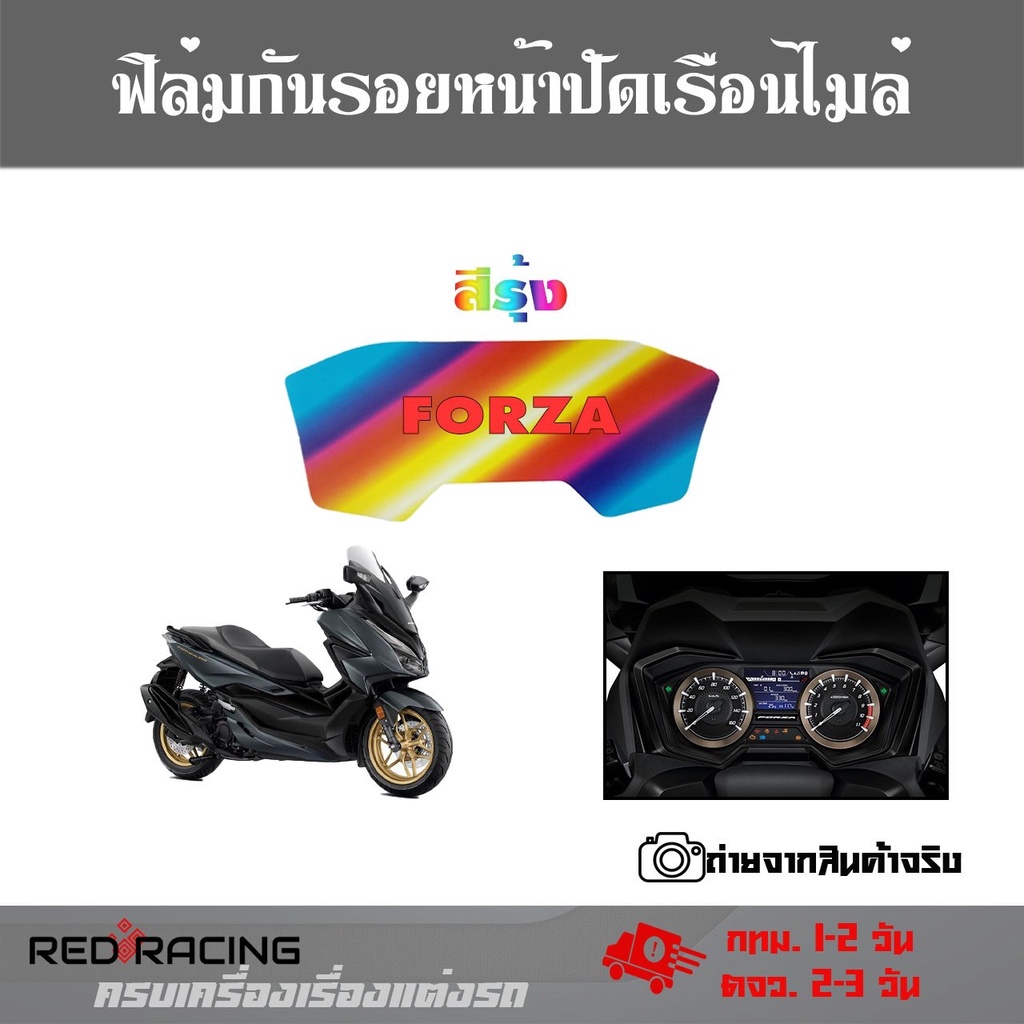 FORZA 300/350 ฟิล์มกันรอยไมล์ forza กันรอยลบรอยข่วนแมว ฟิล์มมล์ forza(0357) - รูปที่ 2
