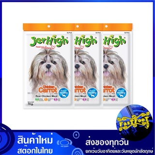 ขนมสุนัข รสแครอท 60 กรัม (3ซอง) เจอร์ไฮ Jerhigh Carrot Dog Treats ขนมสำหรับสุนัข ขนมหมา อาหารสุนัข อาหารหมา ขนมสัตว์ ขนม