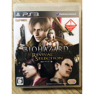 BIOHAZARD REVIVAL SELECTION แผ่น PS3 JAPAN สำหรับสายสะสม