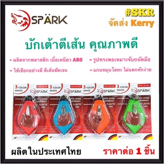 บักเต้าตีเส้น SPARK พลาสติก ABS พร้อมผงชอล์กใส่ปักเต้า เต้าตีเส้น เต้าดีดเส้น ตีเส้น เส้นยาวประมาณ 30 เมตร ขนาดใหญ่