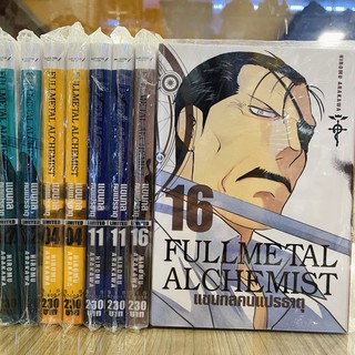 fullmetal alchemist เศษเล่ม 2,3,11, มือ 1 แขนกลคนแปรธาตุ