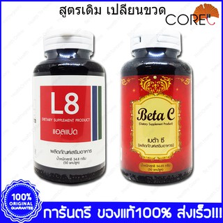 Lipo8 CORE ไลโป8 50 Capsule + Betacurve CORE เบต้าเคิร์ฟ 50 Capsule x 1 Set