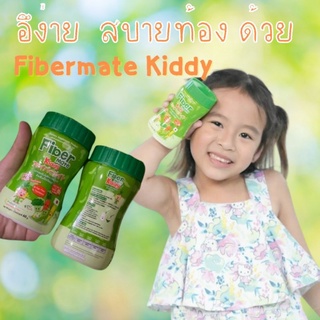 Fibermate Kiddy ไฟเบอร์ แก้ท้องผูก