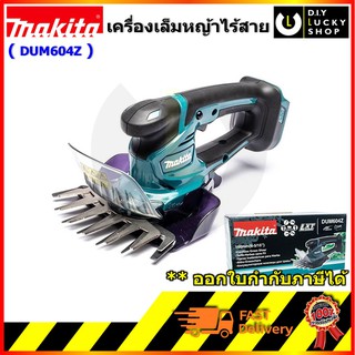 Makita DUM604Z กรรไกรเล็มหญ้า ครื่องเล็มหญ้าไร้สาย 160MM 6" 18V (เฉพาะเครื่องเปล่า ไม่รวมแบต)