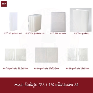 MUJI แฟ้มเอกสาร อัลบัม รูป ยกแพค 4*6” 3.5*5” 3*5” PHOTO SET ALBUM A4 FOLDER