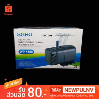 ปั้มน้ำ SOBO WP-4550 - neotop