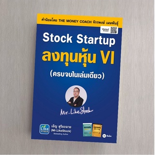 Stock Startup ลงทุนหุ้น VI