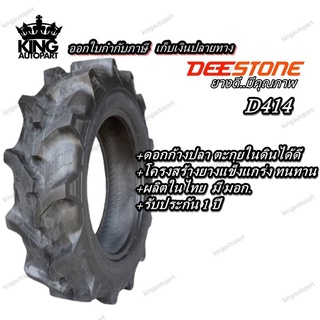 ยางรถไถ ล้อหน้า ลายก้างปลา ยี่ห้อ DEESTONE รุ่น D414 ขนาด 7-16 , 8-16 , 8-18