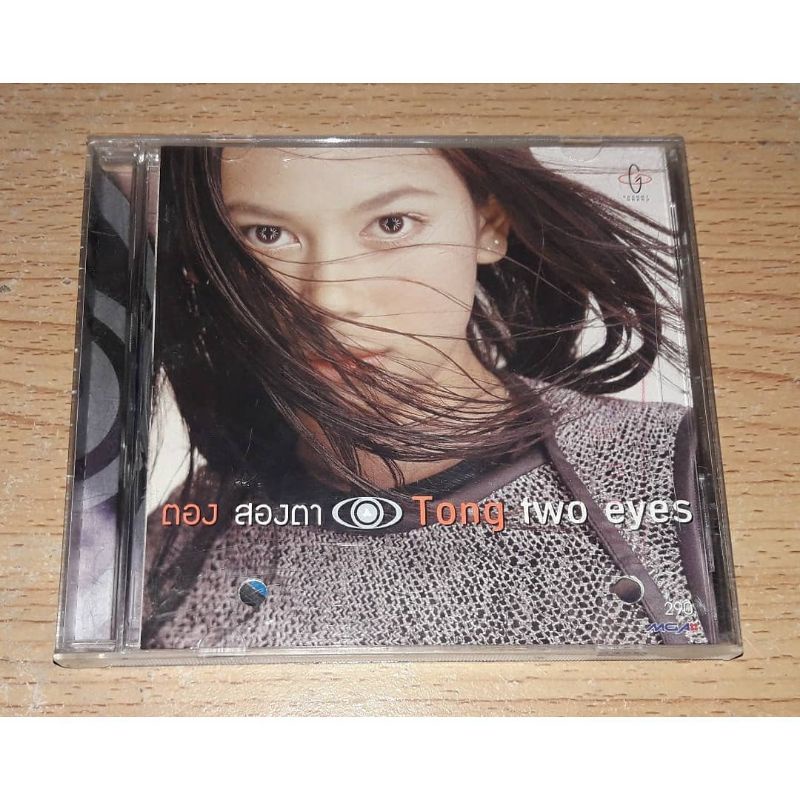 Tong ตอง ภัครมัย ซีดี Promo CD Album ตอง สองตา