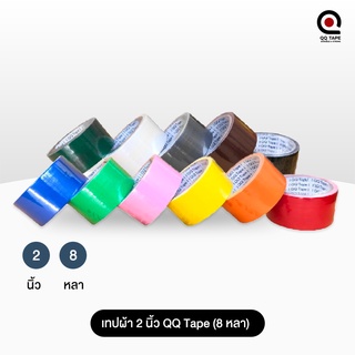 เทปผ้า 2 นิ้ว QQ Tape (8 หลา)