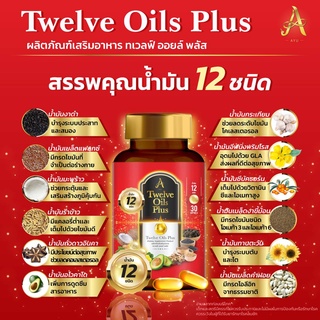 Twelve Oils Plus น้ำมันสกัดเย็น 100% กว่า 12 ชนิด ราคาพิเศษ